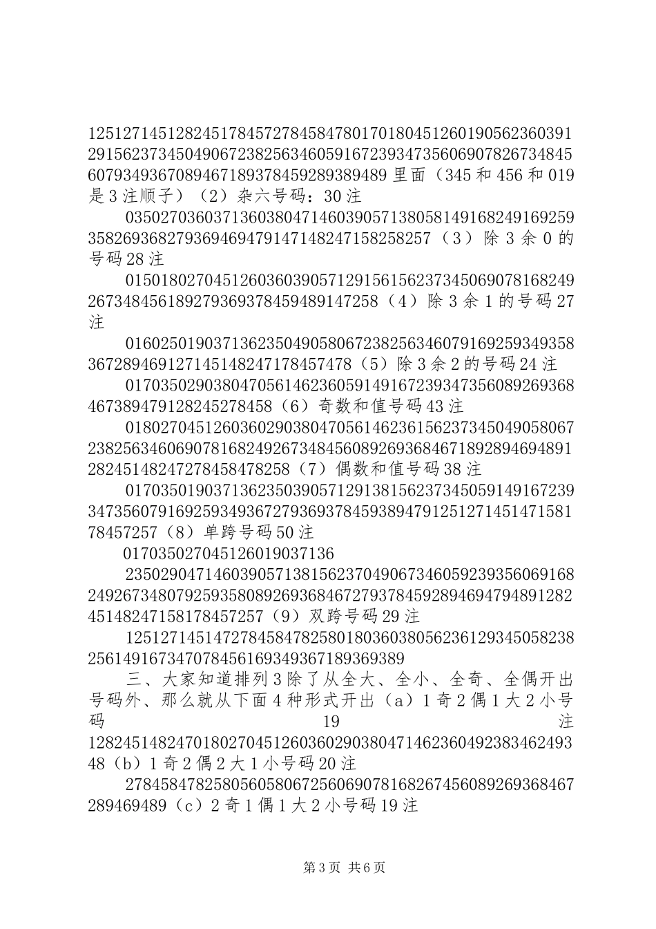 买彩票的一些小技巧(自己归纳总结3位数玩法大全)_第3页