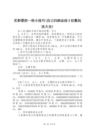 买彩票的一些小技巧(自己归纳总结3位数玩法大全)