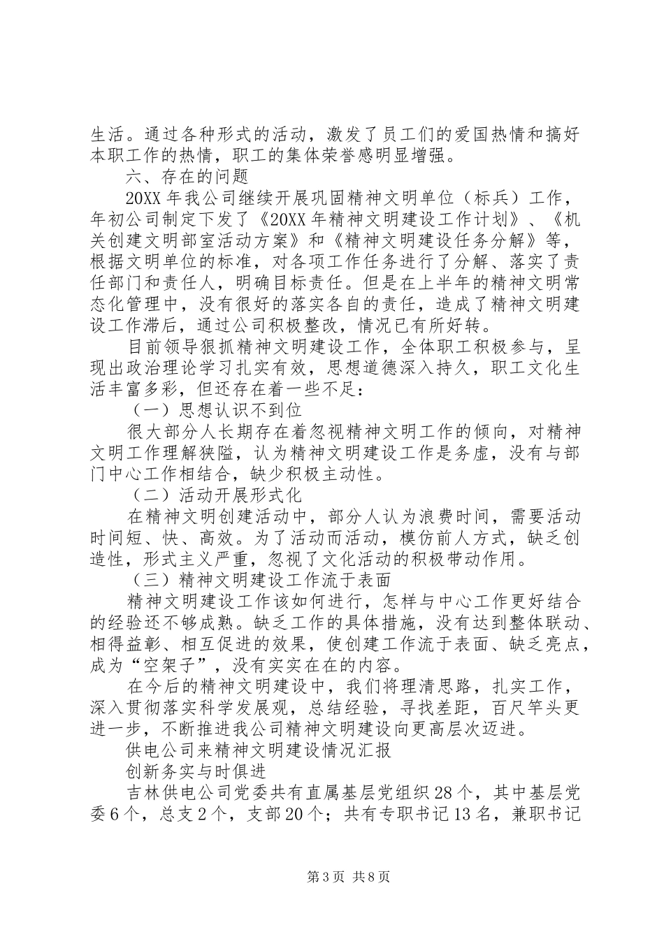 供电公司精神文明建设工作总结_第3页