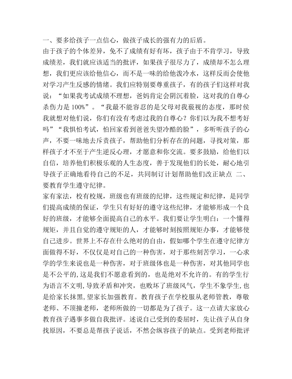 [七年级家长会教师发言稿汇编] 七年级下家长会发言稿 _第2页