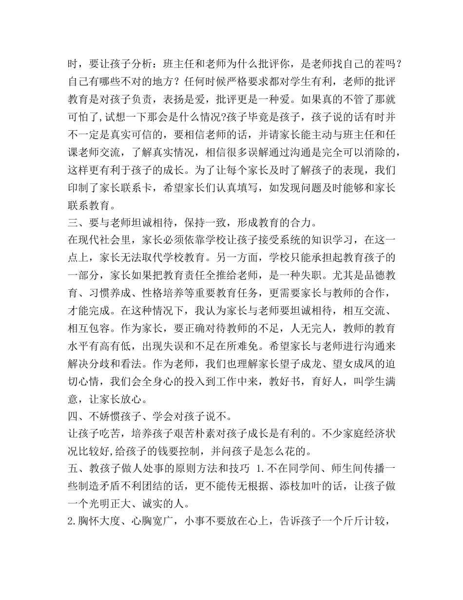 [七年级家长会教师发言稿汇编] 七年级下家长会发言稿 _第3页