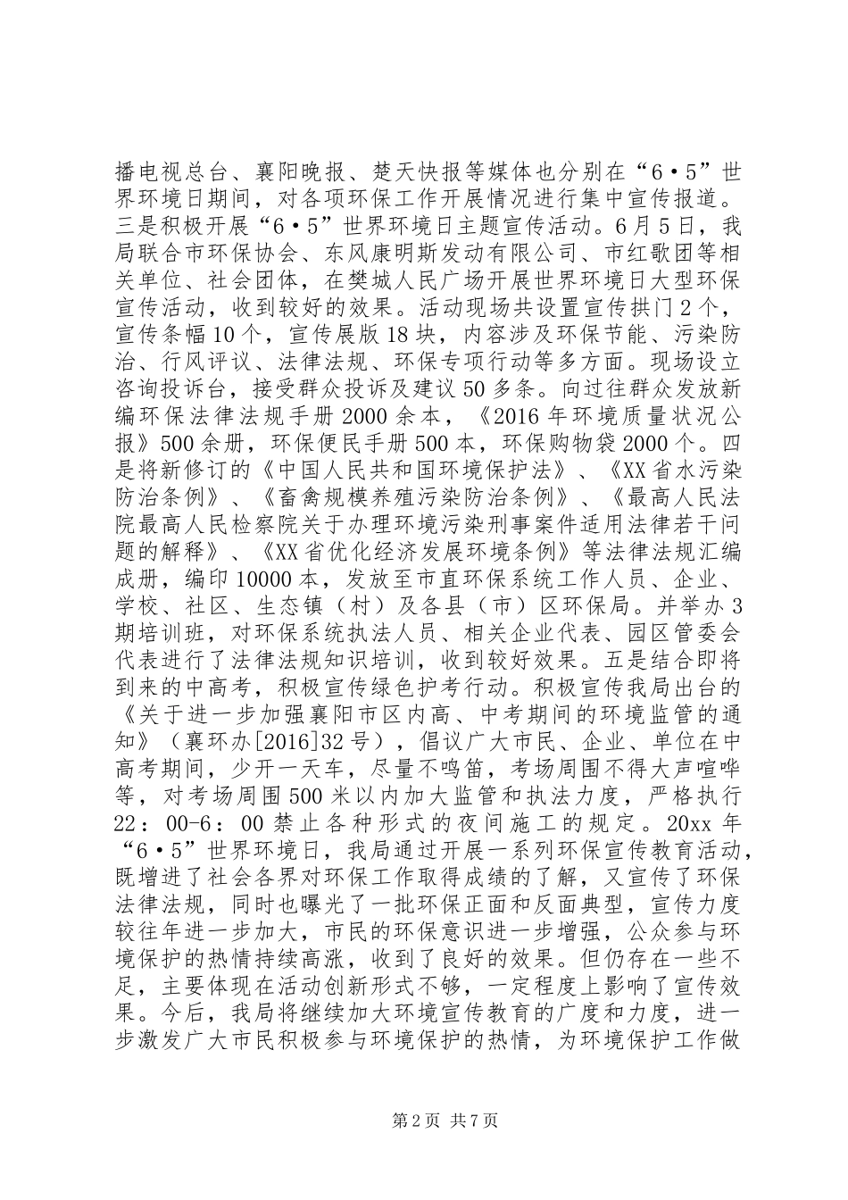 65环境日活动总结3篇_第2页