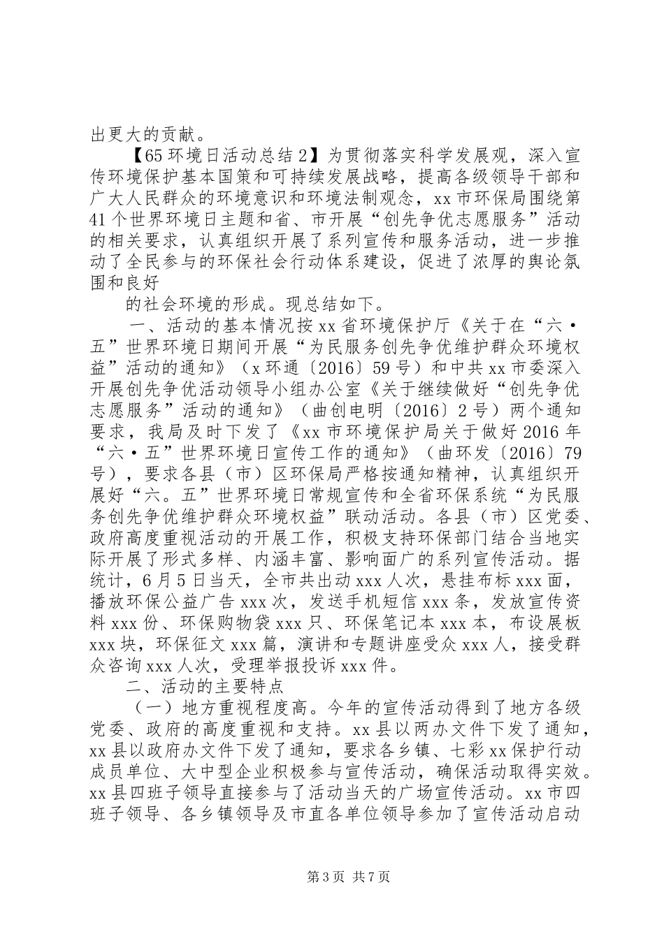 65环境日活动总结3篇_第3页
