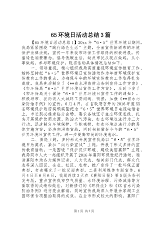 65环境日活动总结3篇