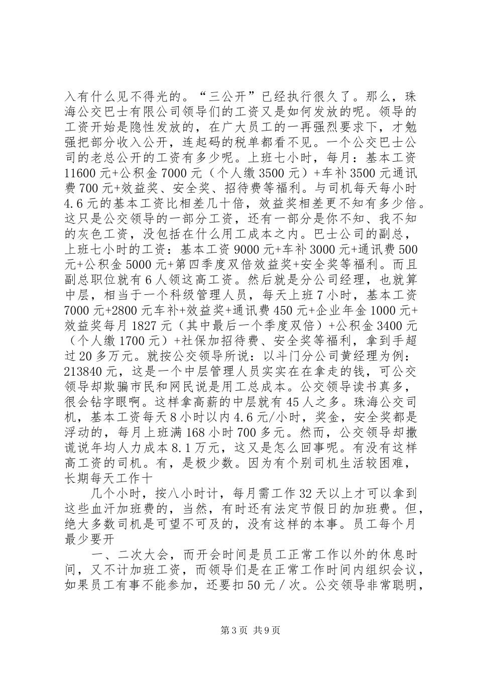 公交公司年终总结 (3)_第3页