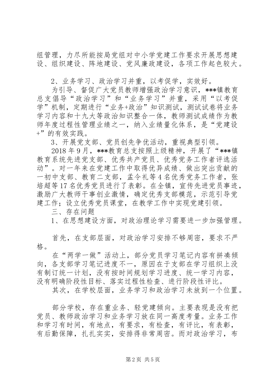 中小学党建观摩情况总结_第2页