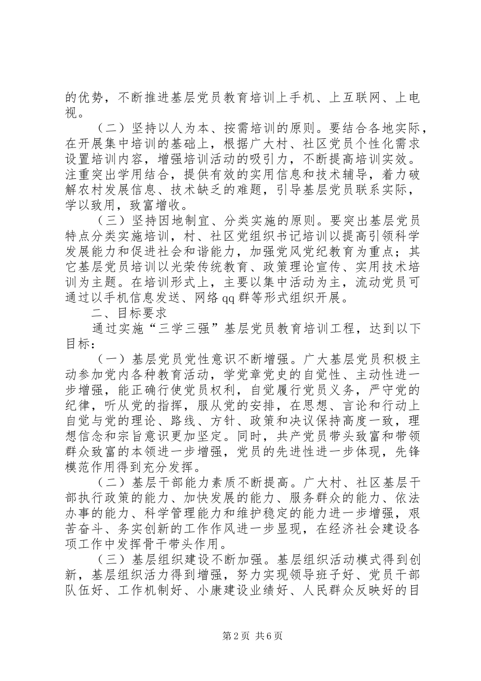 三学三强党员教育培训工作总结_第2页