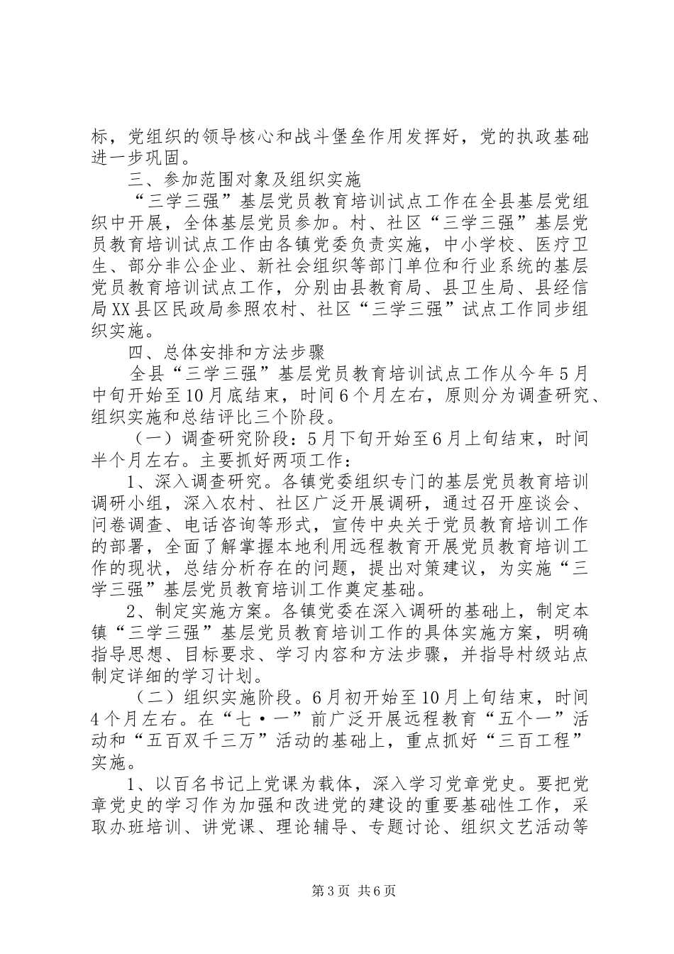 三学三强党员教育培训工作总结_第3页