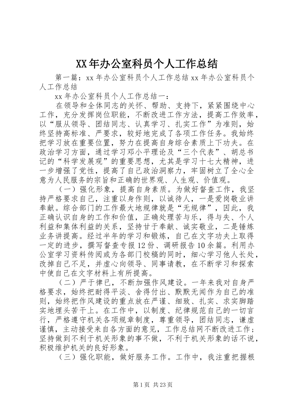 XX年办公室科员个人工作总结_第1页