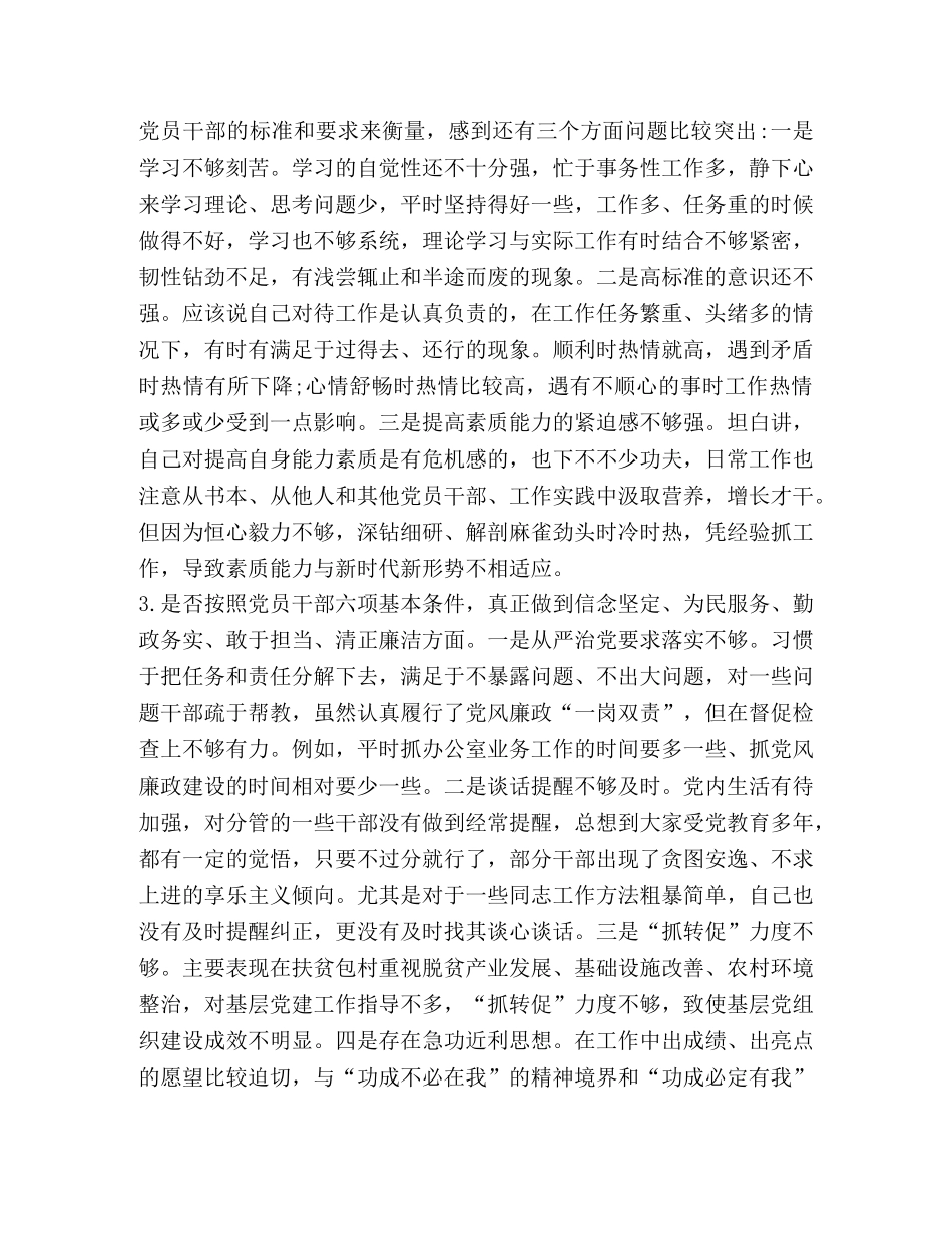[2020年对照党章党规找差距“18个是否”检视检查党性整改措施、剖析、研讨、发言材料六份汇编] 2020年党章党规 _第2页