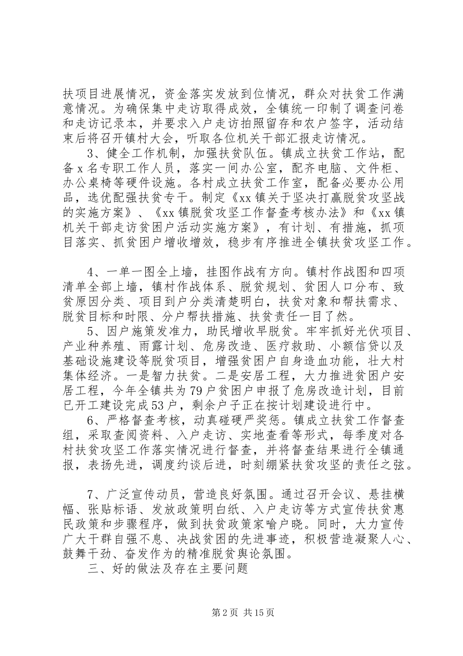 XX年村级脱贫攻坚工作总结精选四篇_第2页