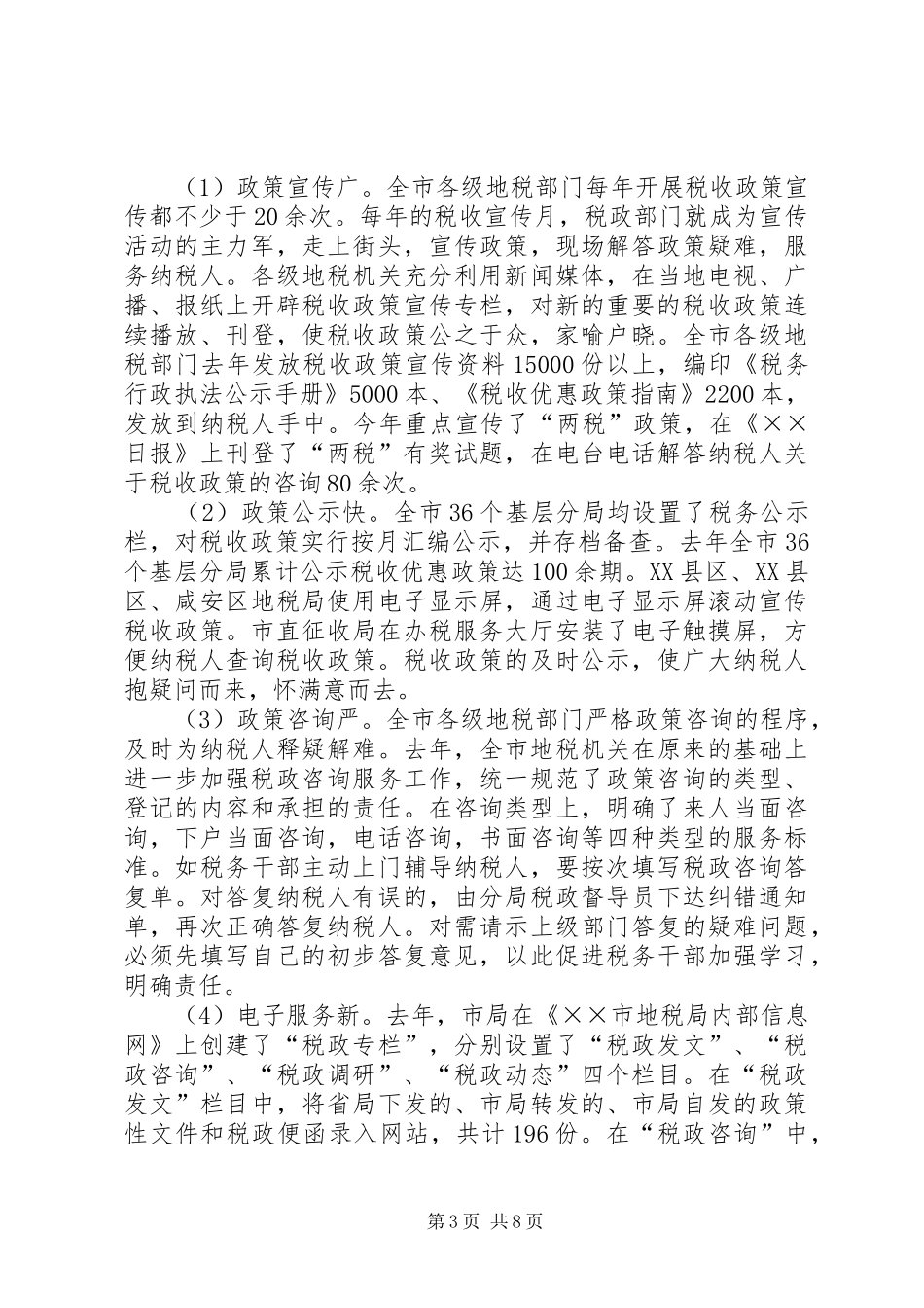 [创建“四型”税政活动总结]四型_第3页