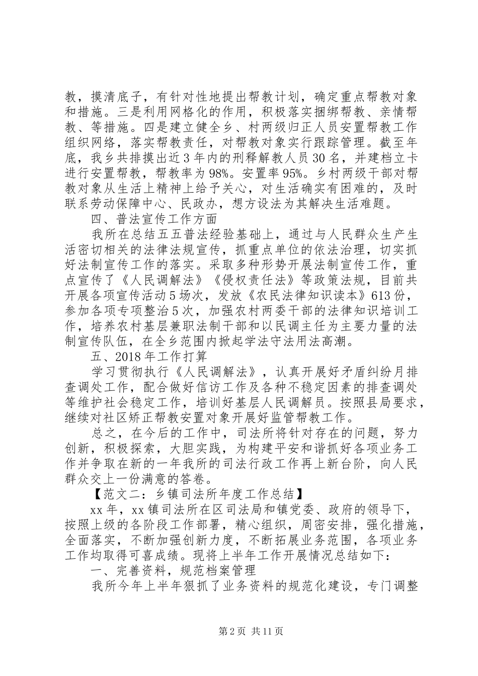 XX年乡司法所年终总结汇总_第2页