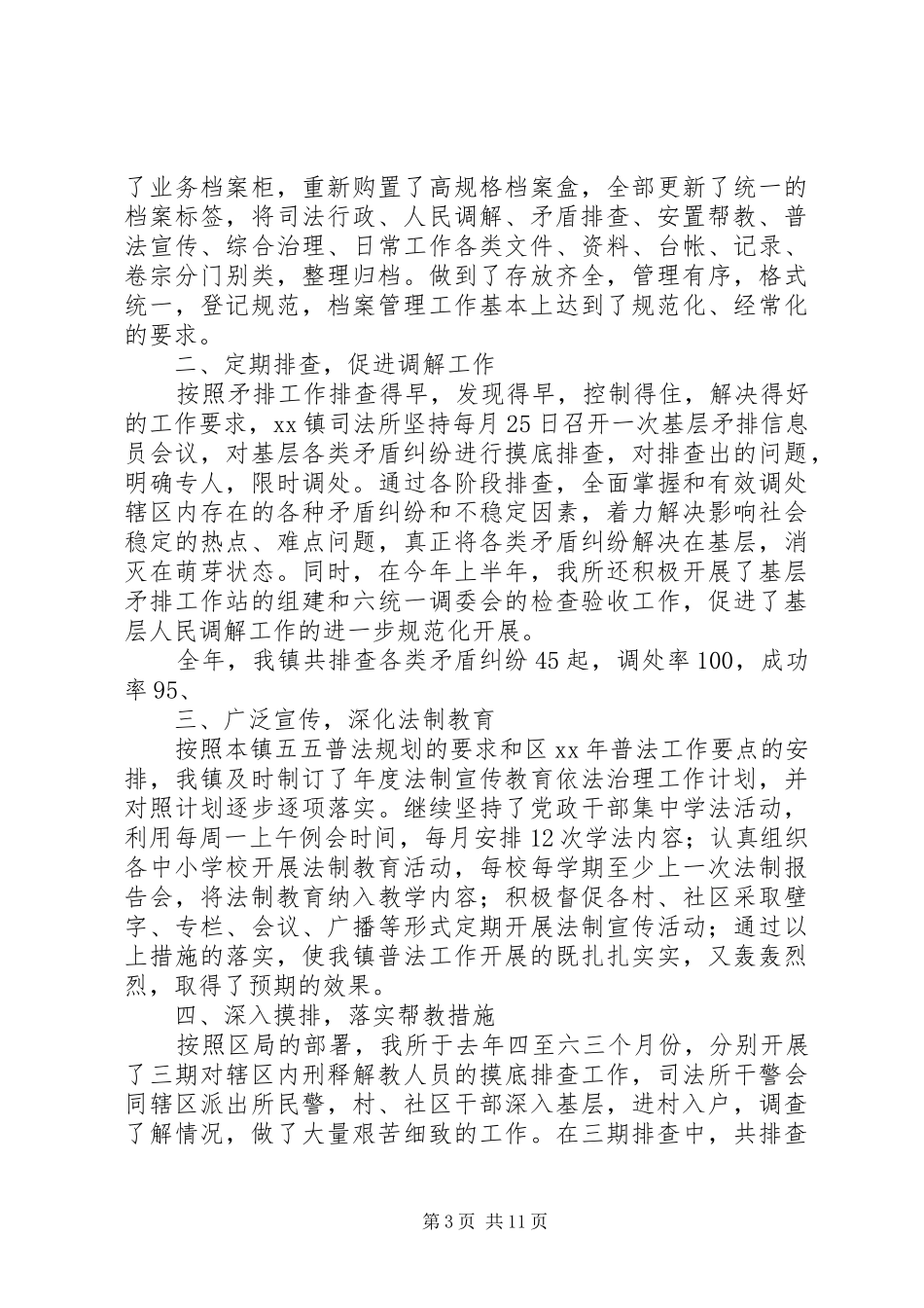 XX年乡司法所年终总结汇总_第3页