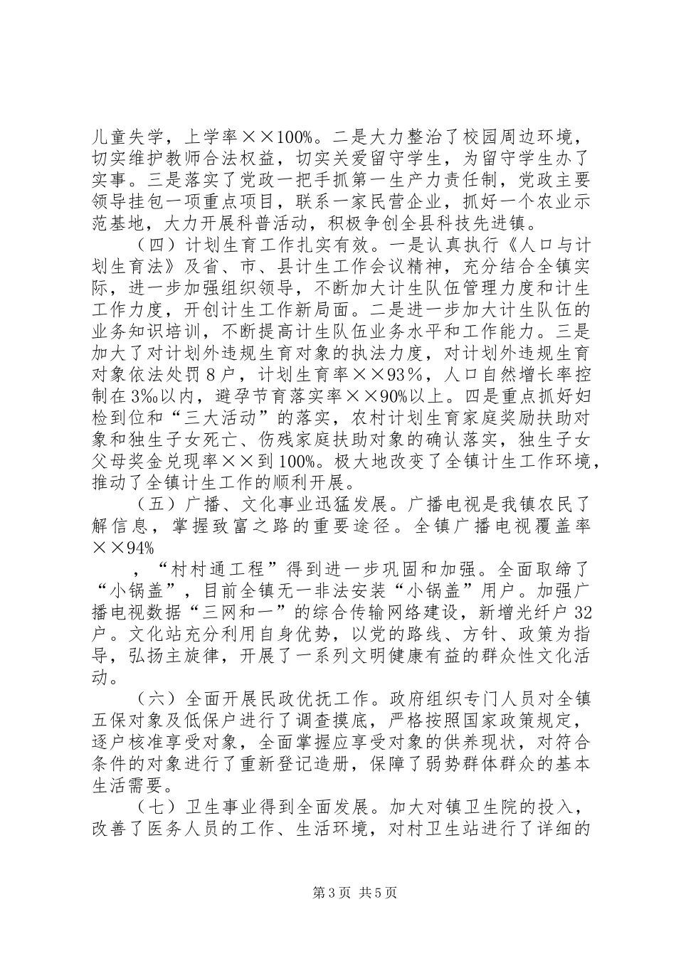 乡镇三级联创工作上半年总结_第3页