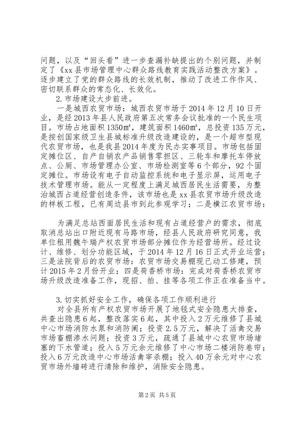 XX年市场管理中心工作总结和XX年工作思路_第2页