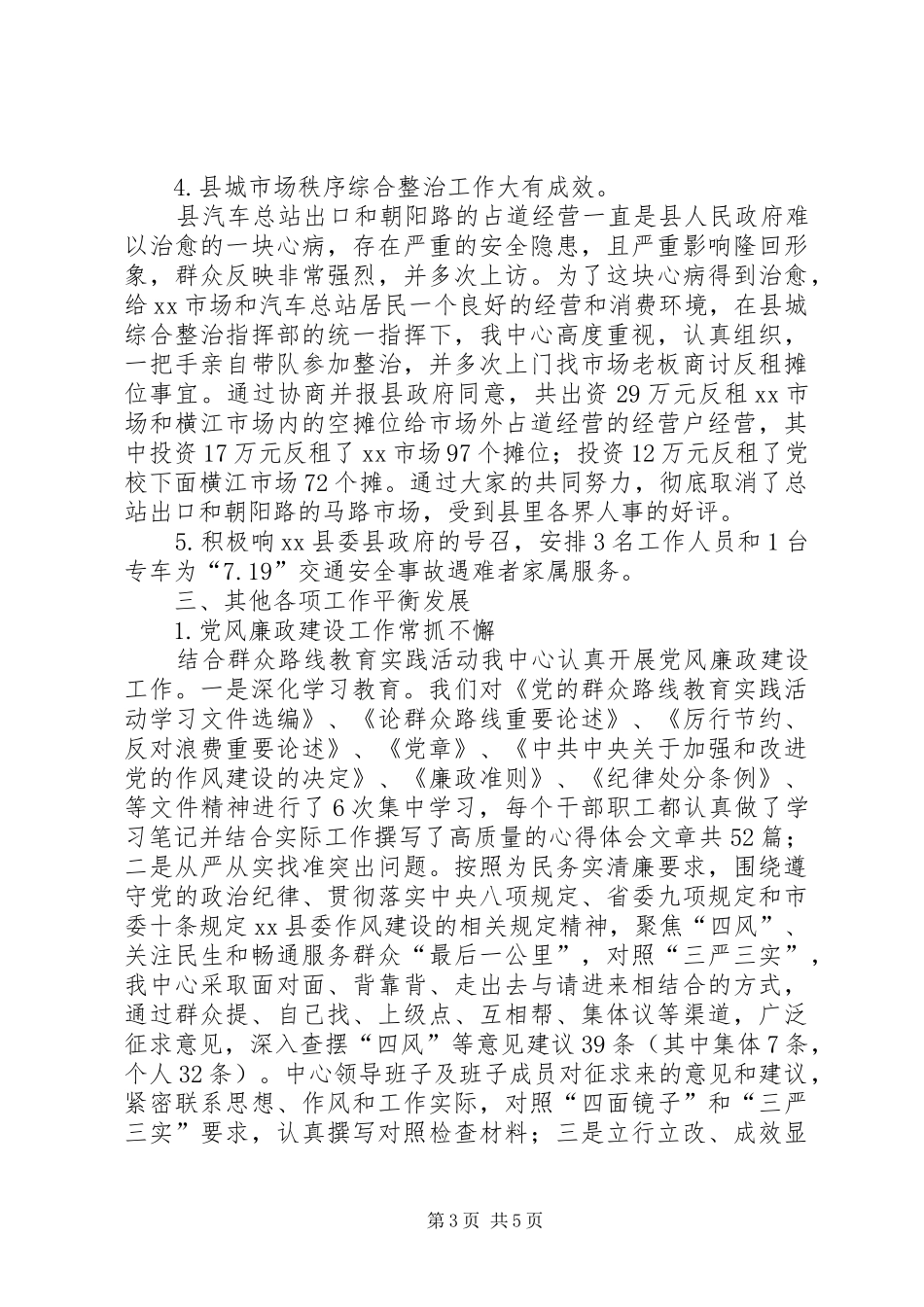 XX年市场管理中心工作总结和XX年工作思路_第3页