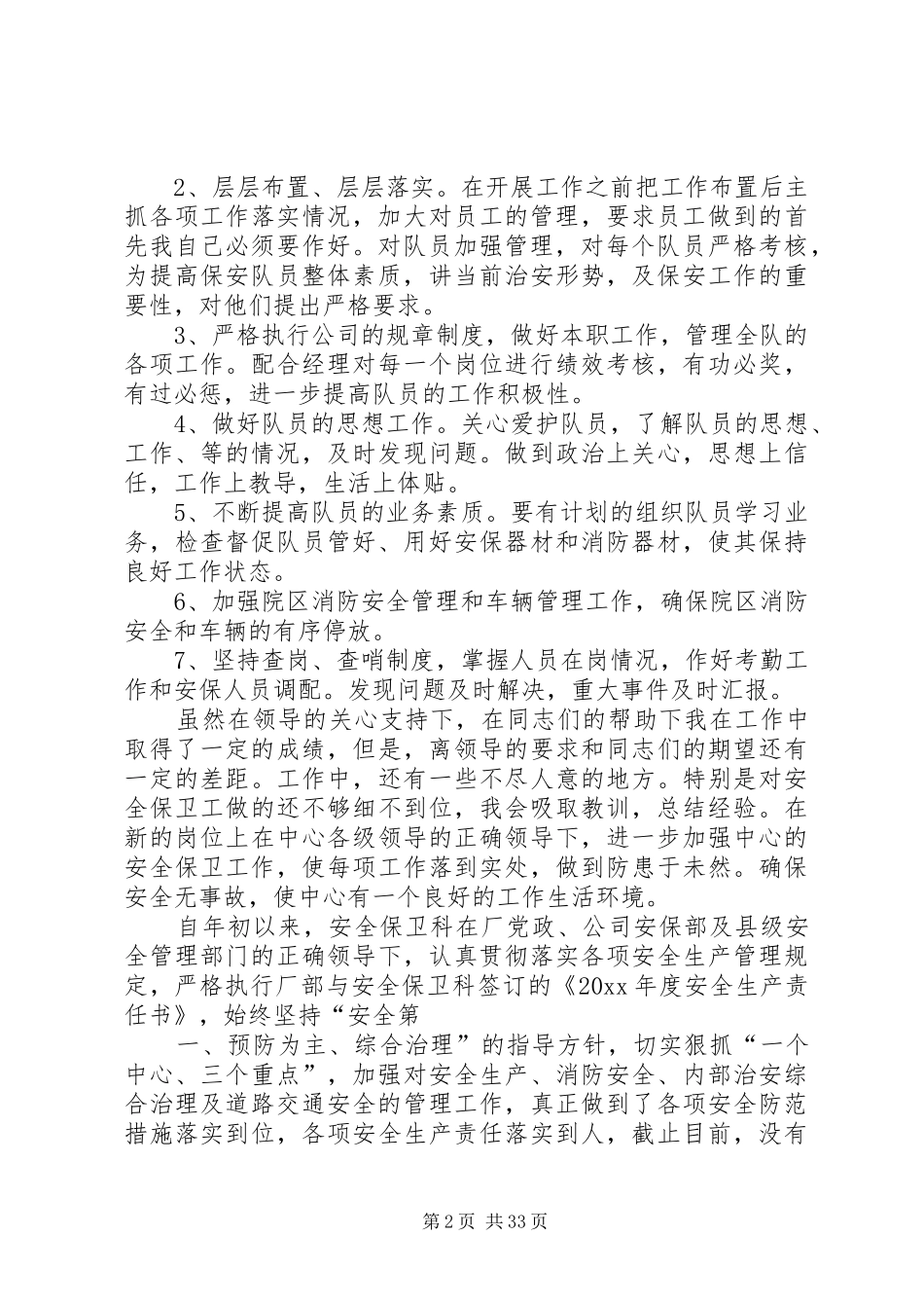 中队长个人工作总结_第2页