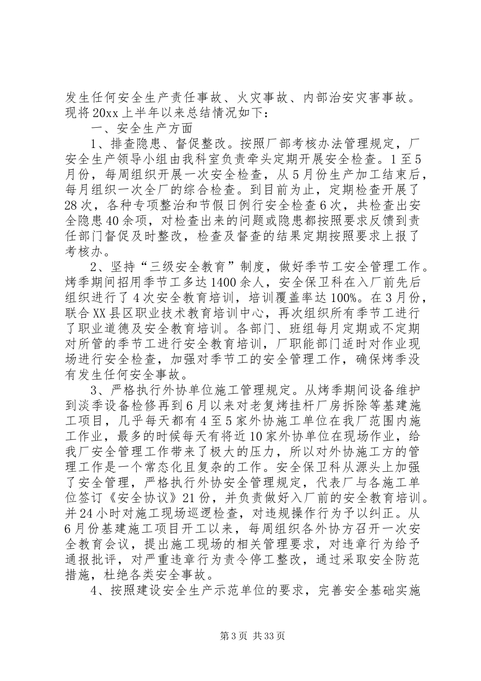 中队长个人工作总结_第3页