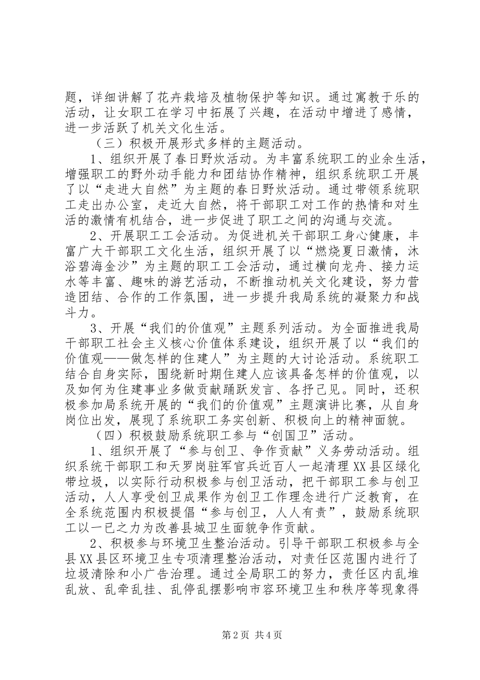 住建系统工委年度工作总结_第2页