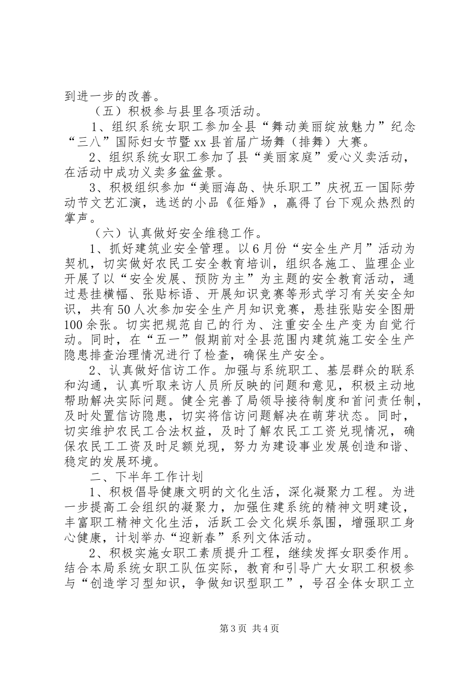 住建系统工委年度工作总结_第3页