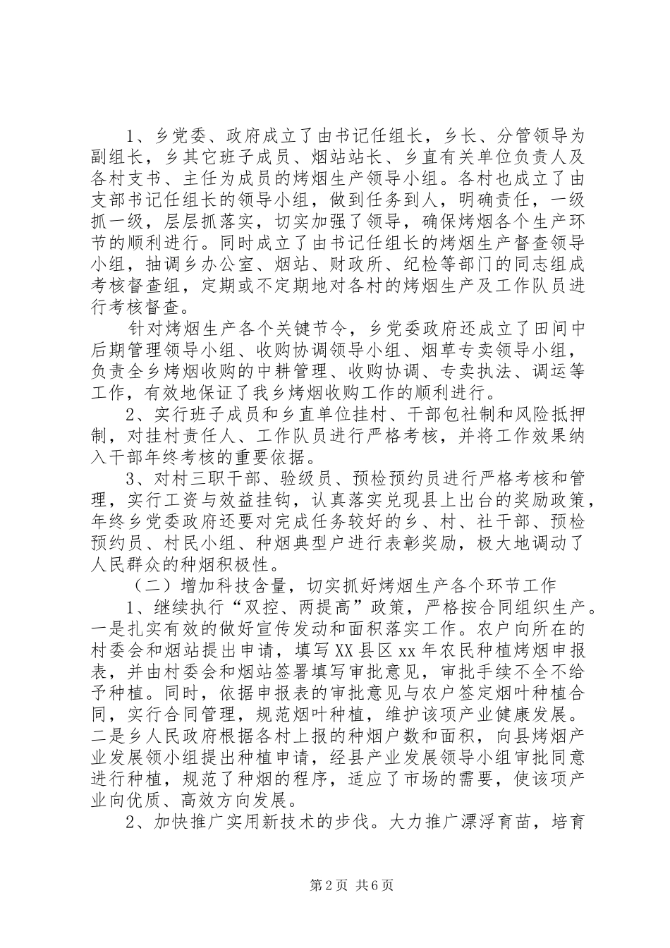 乡烤烟生产工作总结及工作打算总结_第2页