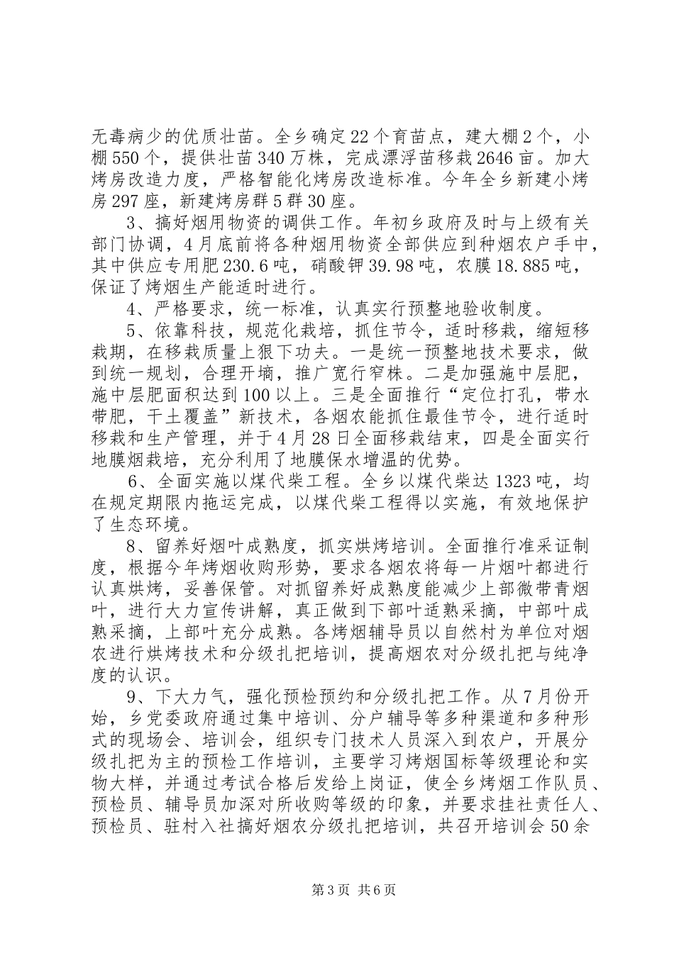 乡烤烟生产工作总结及工作打算总结_第3页