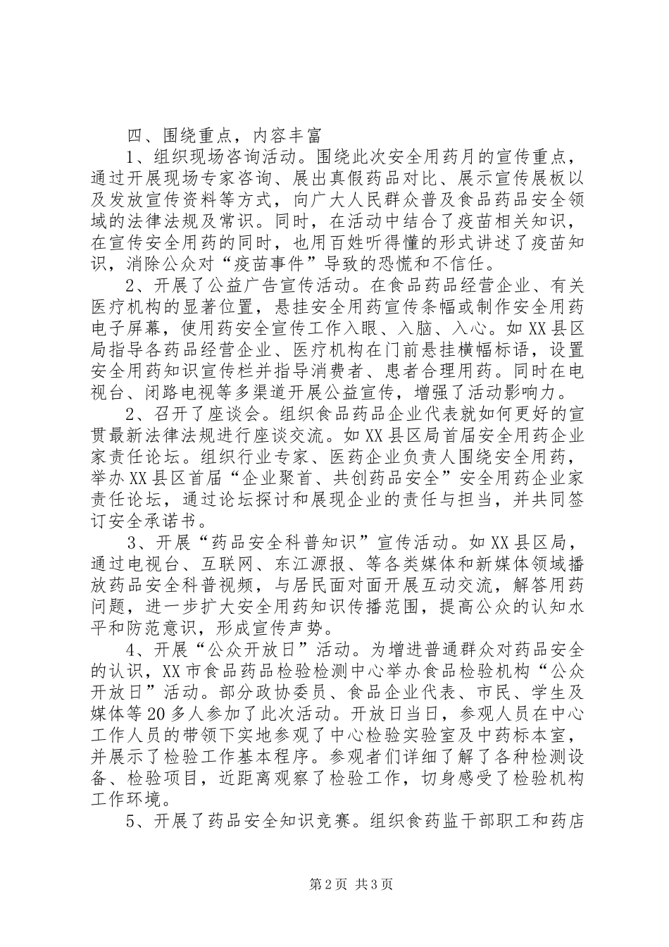 “安全用药月”宣传活动总结_第2页