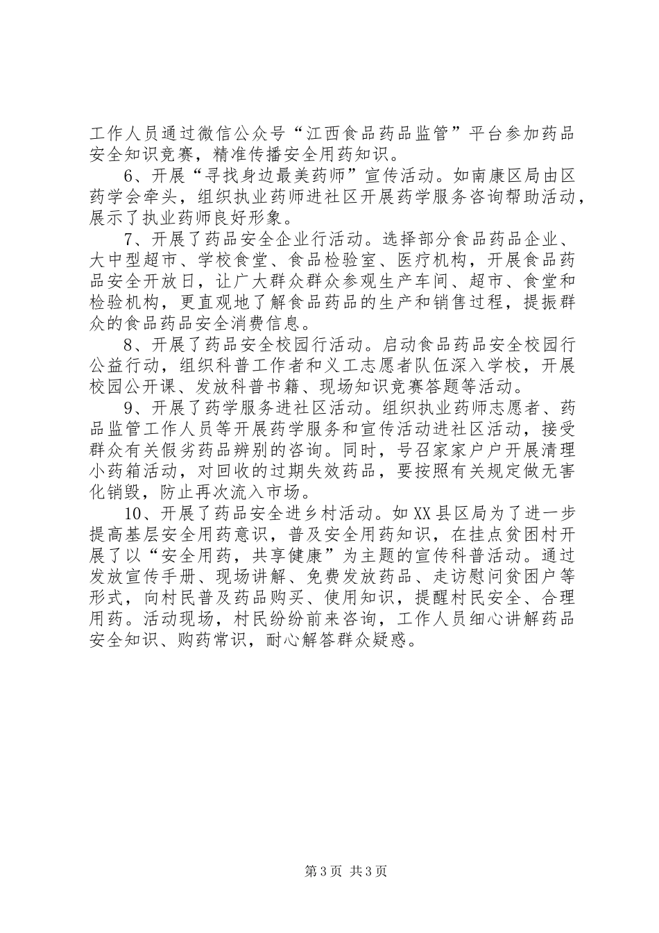 “安全用药月”宣传活动总结_第3页
