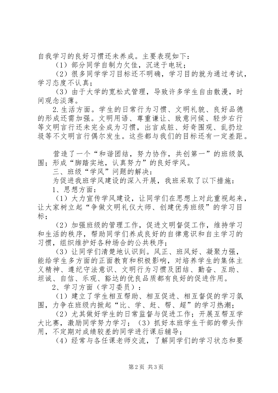 优良学风班总结材料_第2页