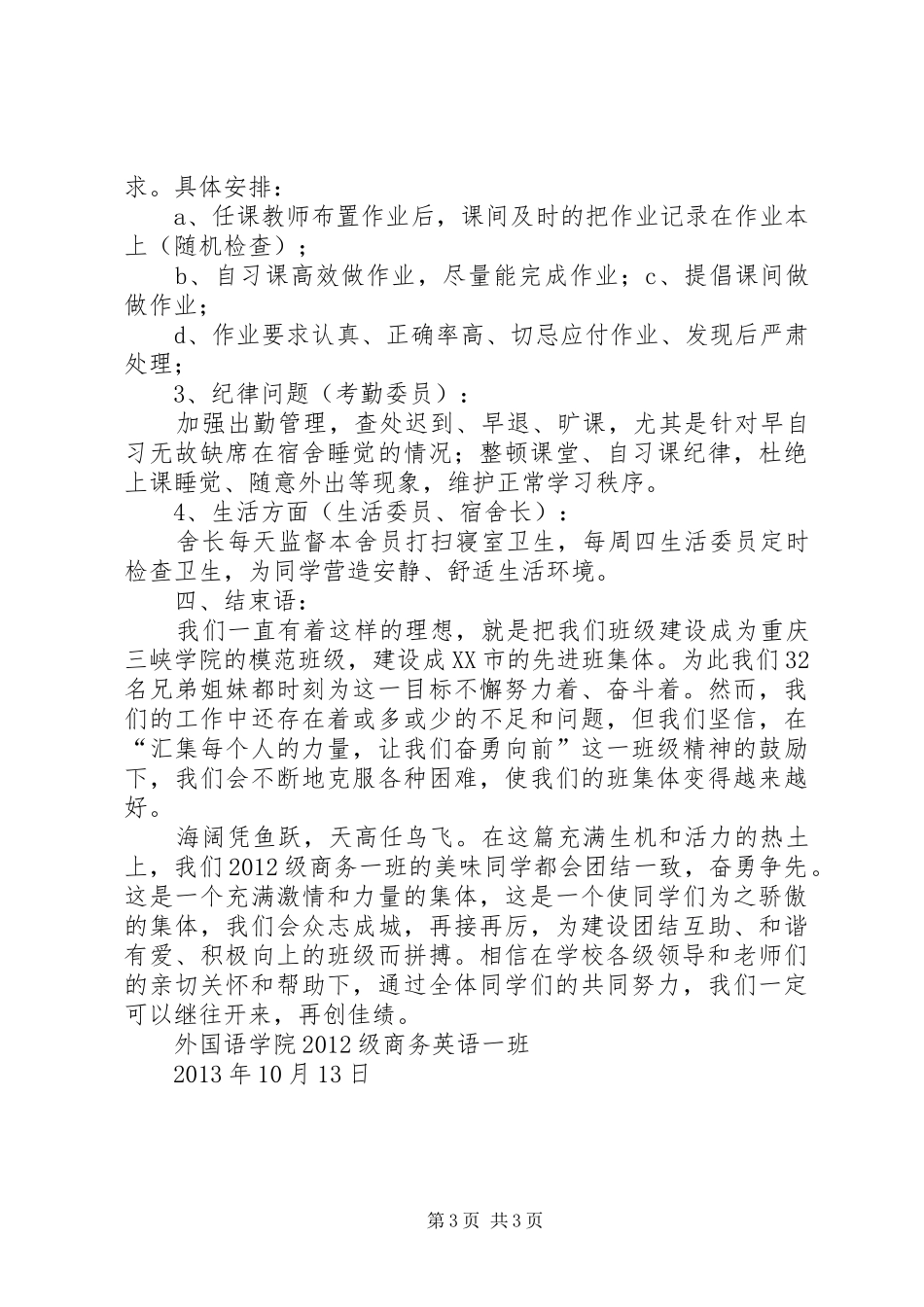 优良学风班总结材料_第3页