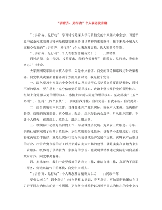 “讲看齐、见行动”个人表态发言稿 