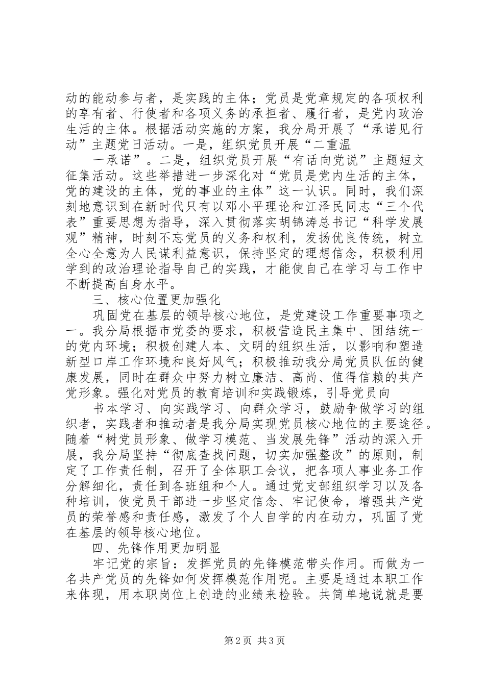 “树党员形象、做学习模范、当发展先锋”工作总结_第2页