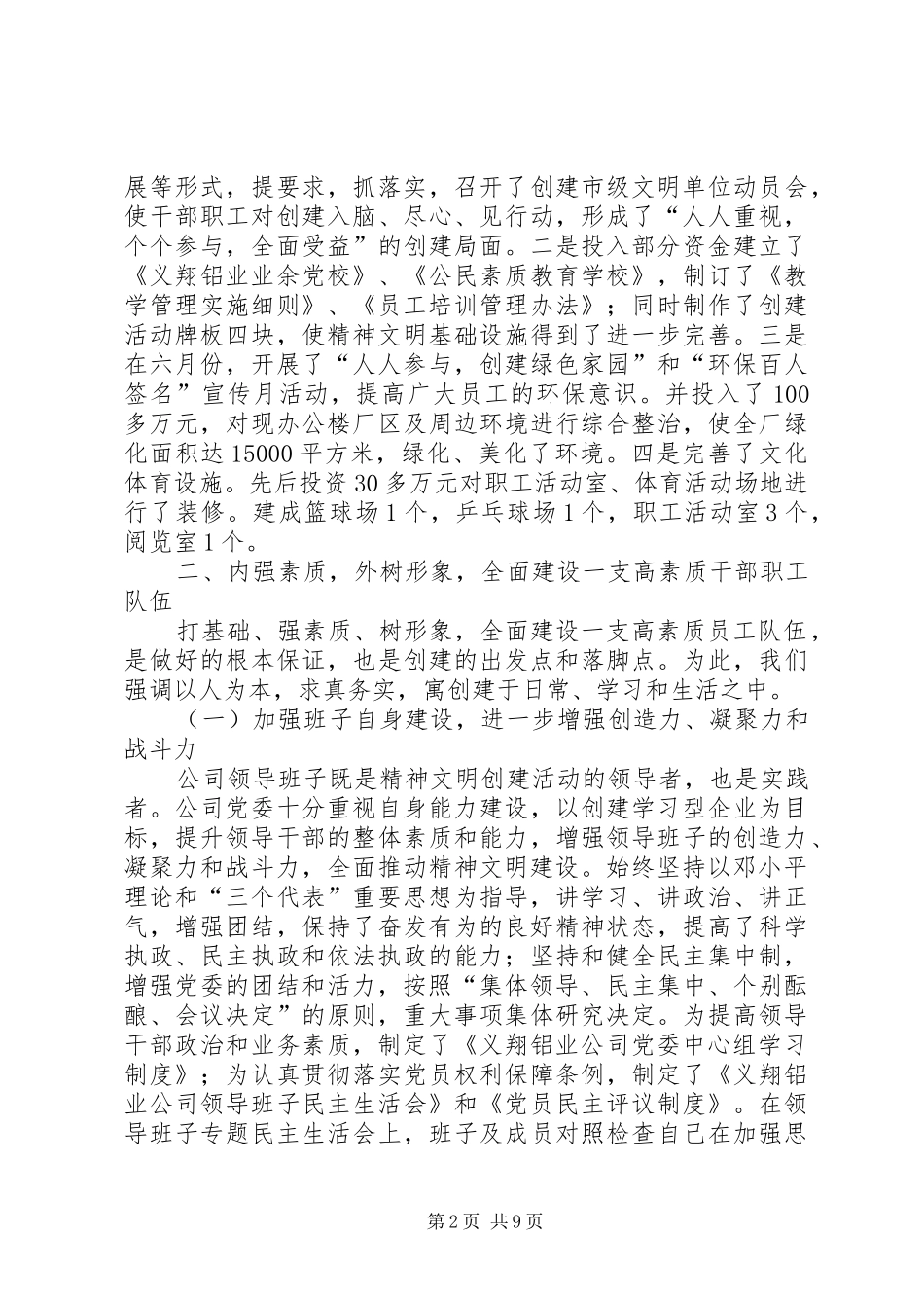 上半年创建文明单位工作总结 (3)_第2页