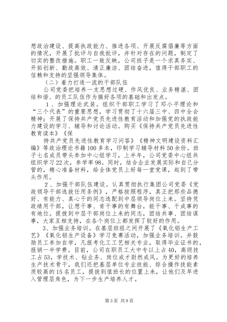 上半年创建文明单位工作总结 (3)_第3页