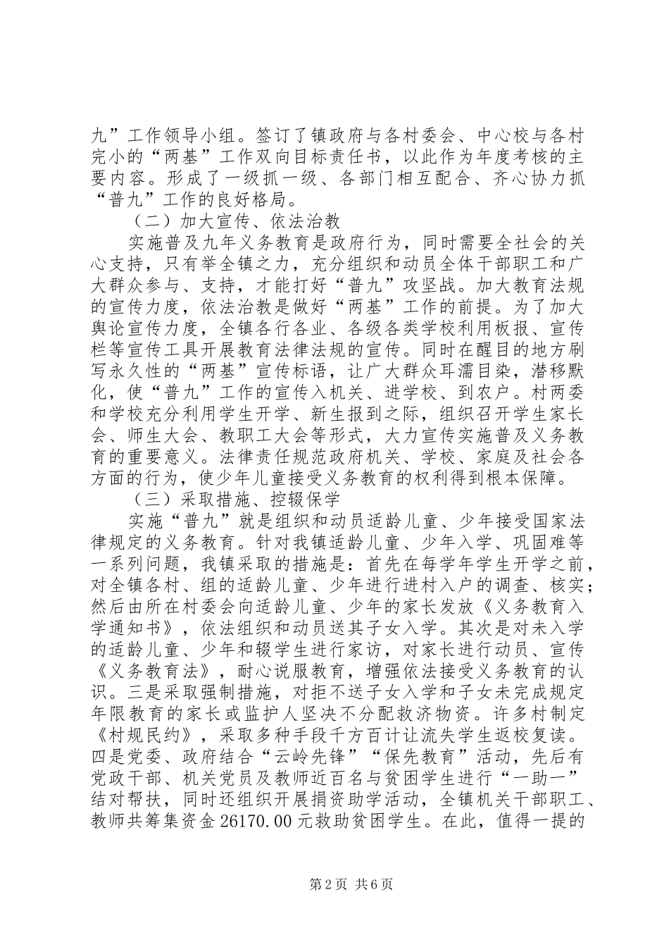 乡镇两基工作总结材料_第2页