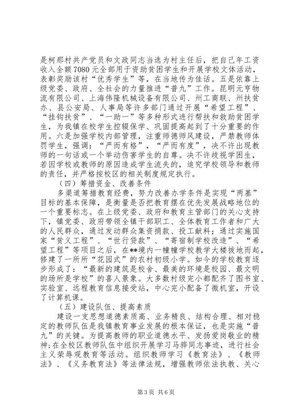 乡镇两基工作总结材料_第3页