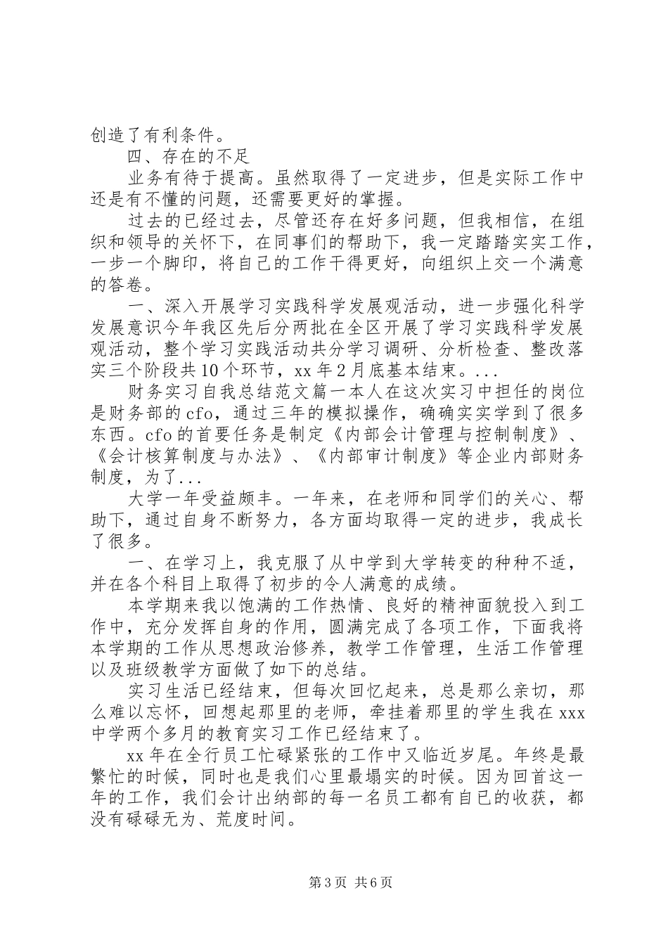 XX年8月信访局个人总结范文_第3页