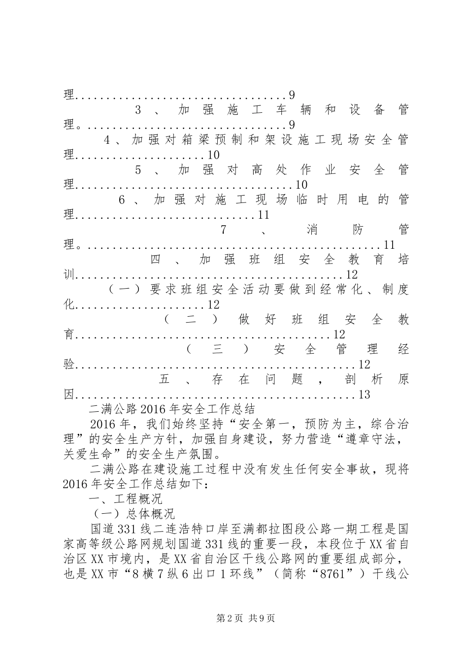 公路段安全工作总结_第2页