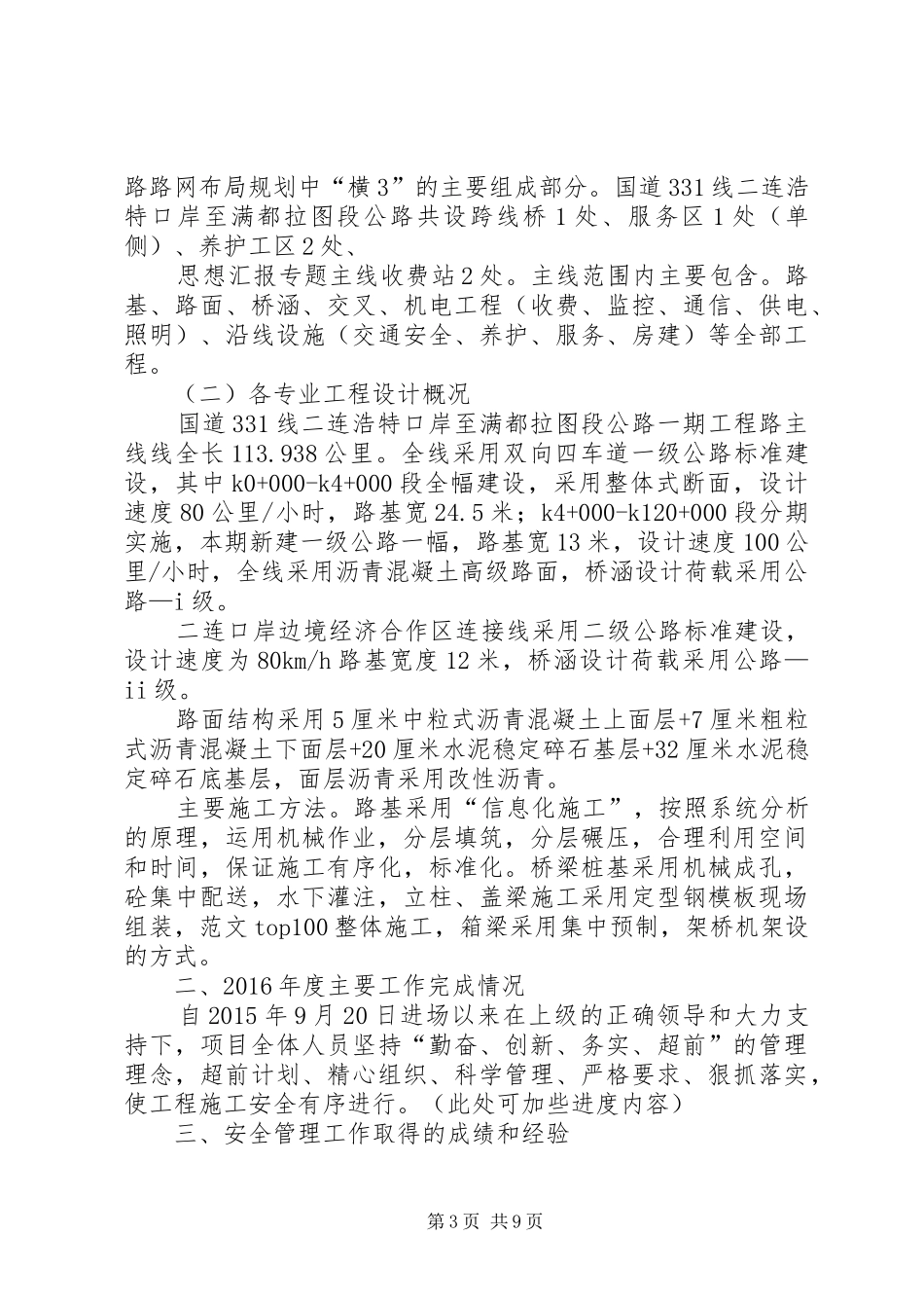 公路段安全工作总结_第3页