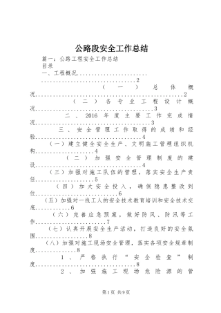 公路段安全工作总结