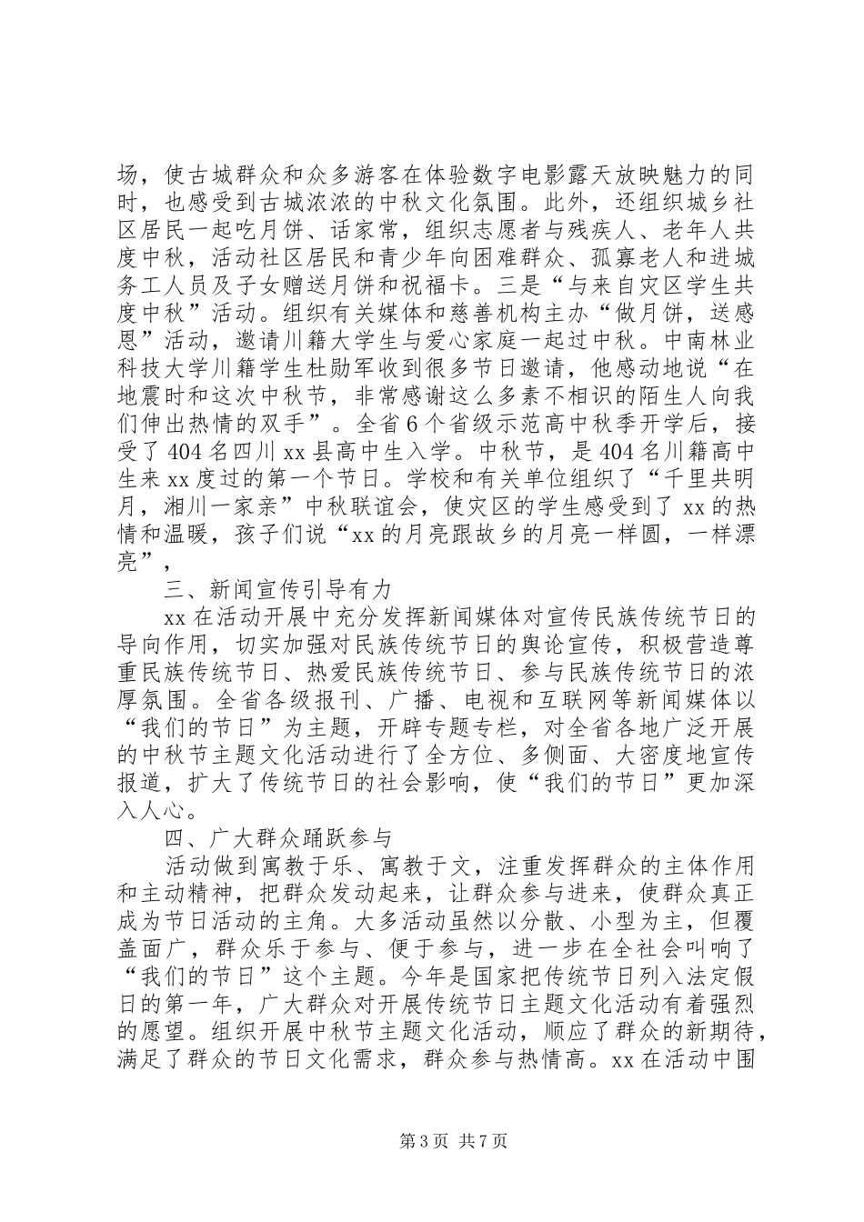 中秋节主题活动总结大全_第3页