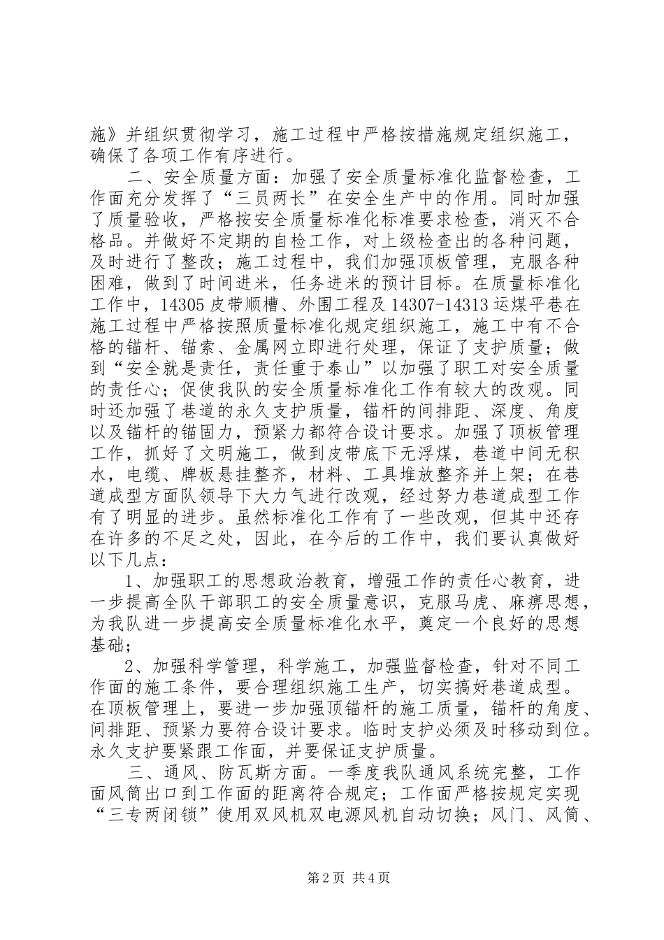 二00七年一季度质量标准化总结 (3)_第2页