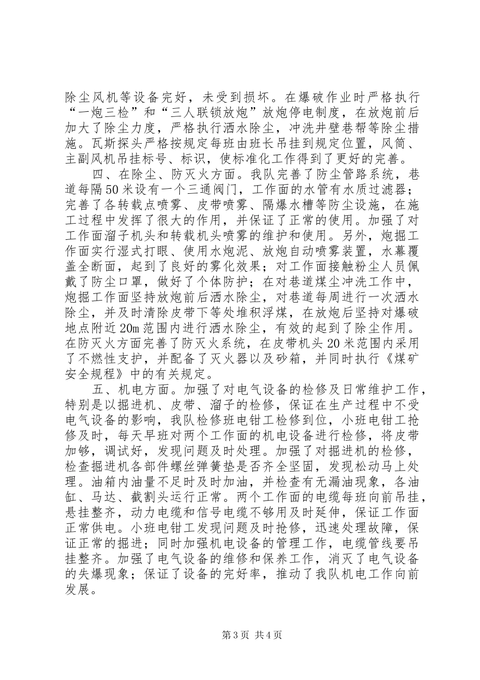二00七年一季度质量标准化总结 (3)_第3页