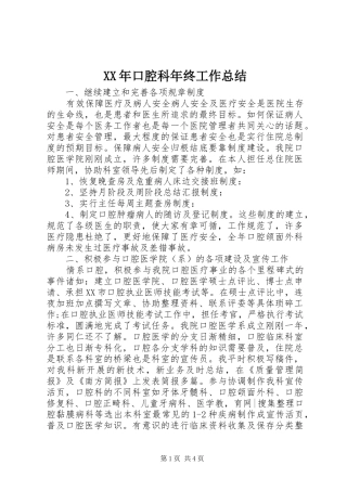 XX年口腔科年终工作总结