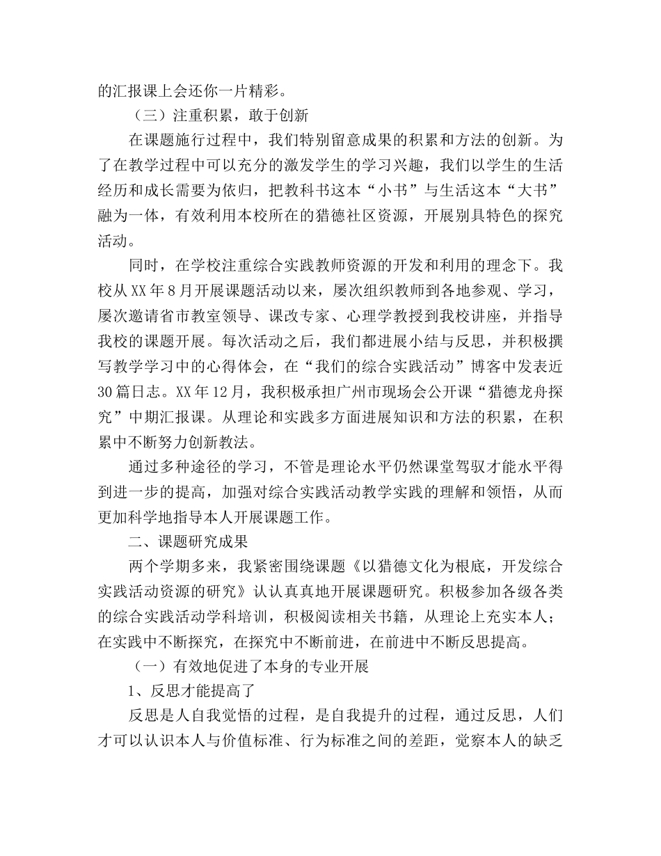 “在问题中探索 在实践中成长”综合实践课题参考总结（通用） _第2页