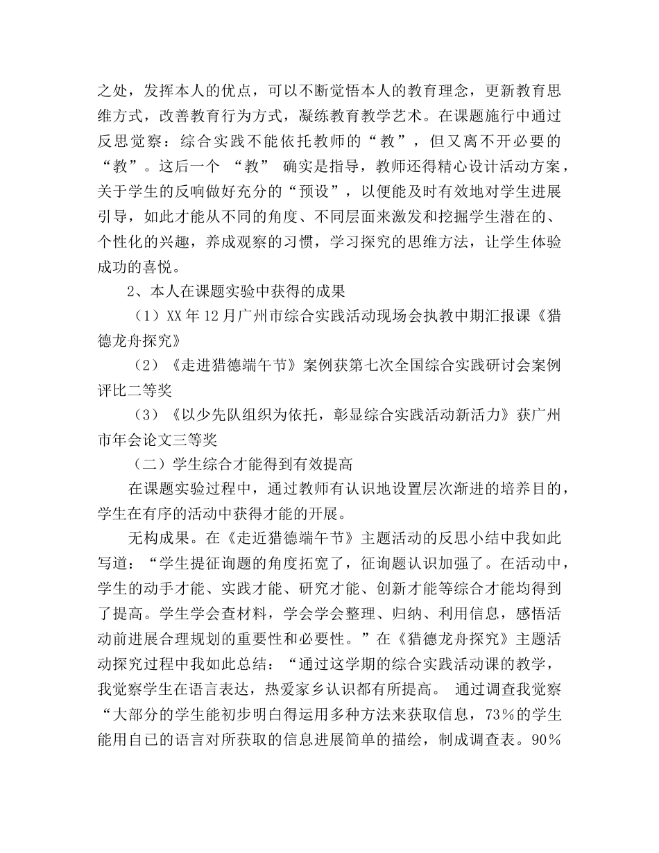 “在问题中探索 在实践中成长”综合实践课题参考总结（通用） _第3页