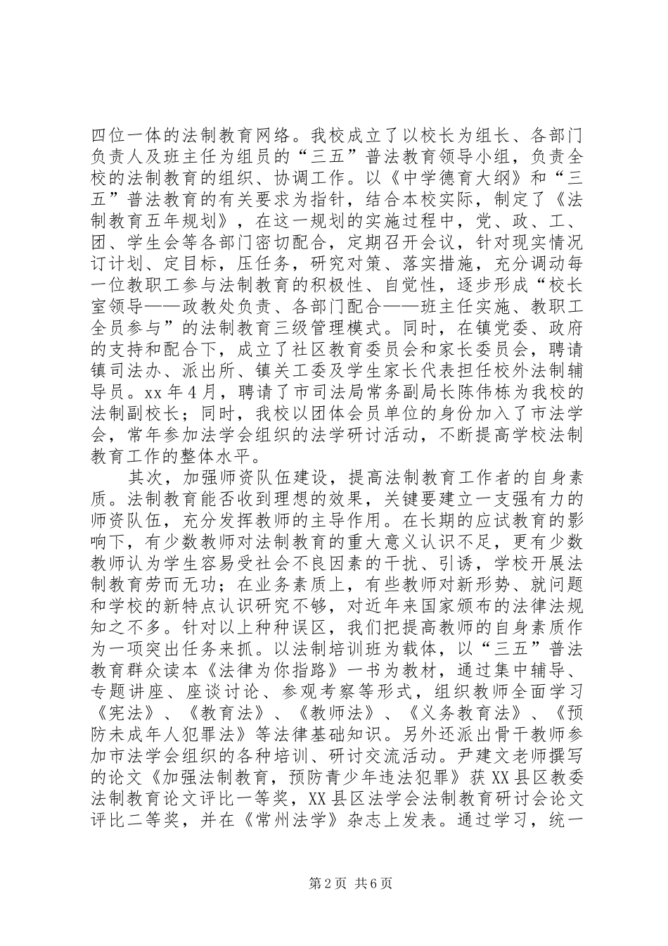 XX县区礼嘉中学“三五”普法教育工作总结_第2页