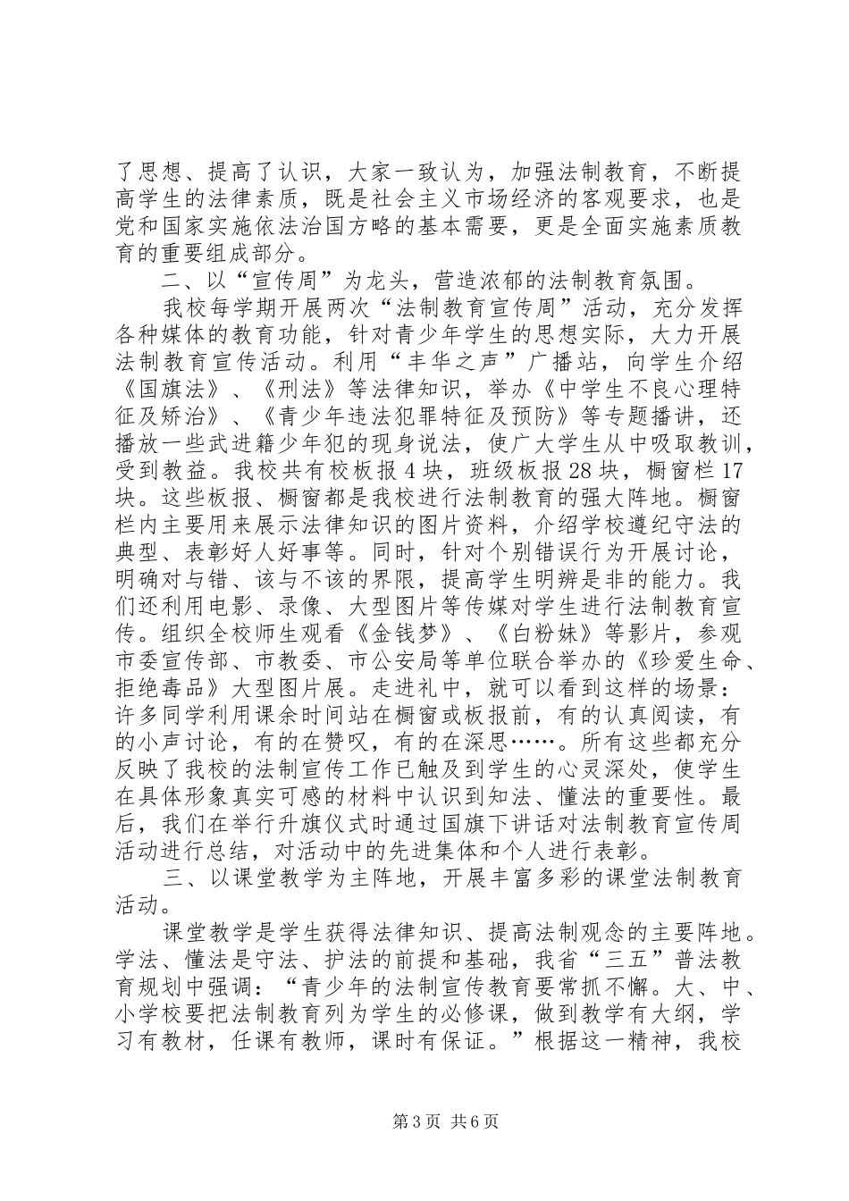 XX县区礼嘉中学“三五”普法教育工作总结_第3页