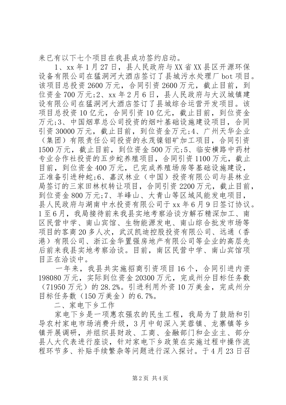 XX年商务部年度总结范文_第2页